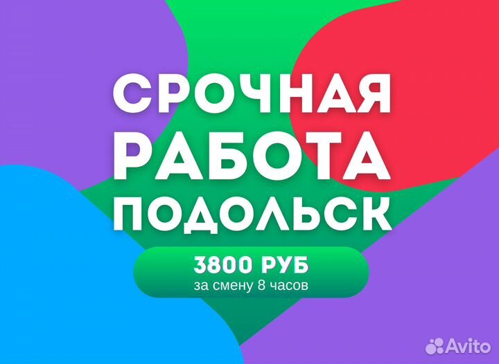 Подработка упаковщик комплектовщик Подольск