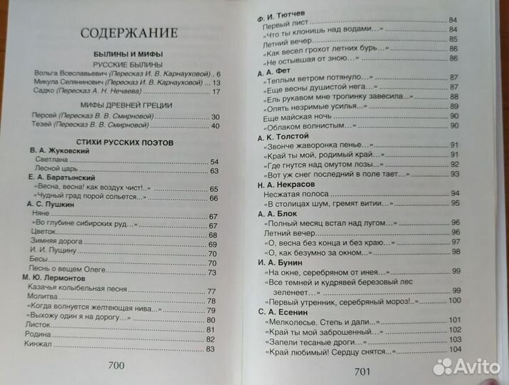 Хрестоматия для внеклассного чтения. 6 класс
