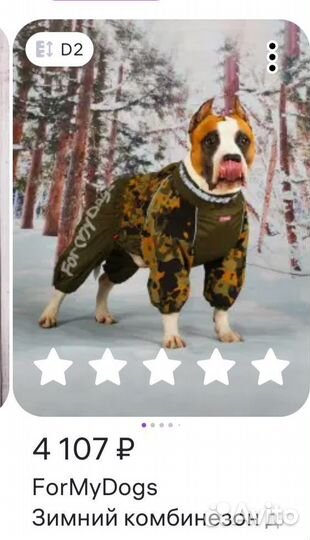 Продам комбинезон для крупной собаки