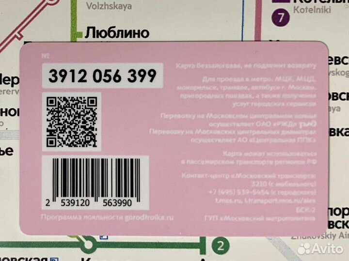 Карта Тройка Бараш Смешарики