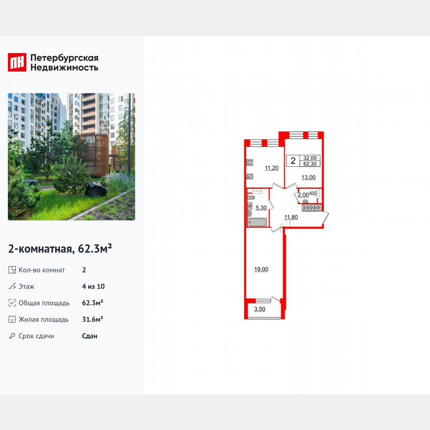 2-к. квартира, 62,3 м², 4/10 эт.