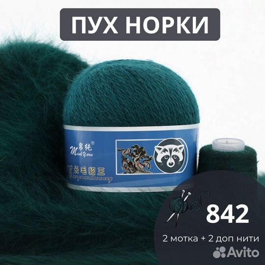 Пряжа для вязания пух норки