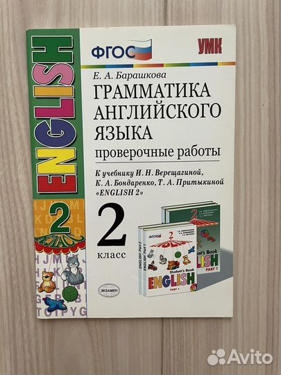 Грамматика английского языка Барашкова 2/3 классы
