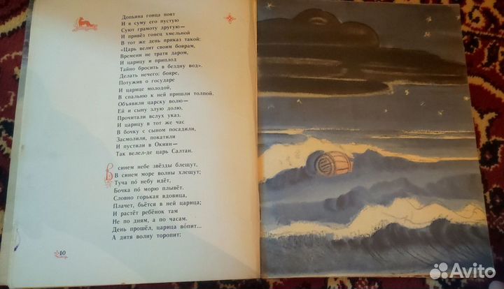 А. С. Пушкин сказка о царе Салтане 1968