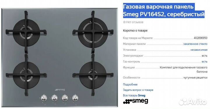 Газовая варочная панель Smeg PV164S2, серебристый