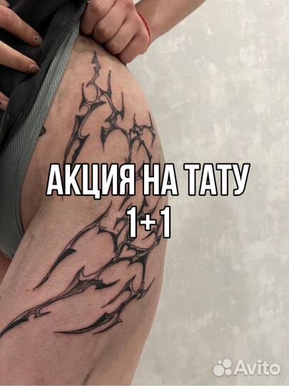 1+1 тату