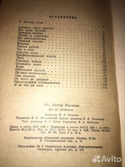 Виктор Кин.По ту сторону,изд.1956 г