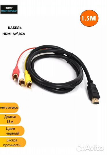Кабель hdmi-AV/RCA