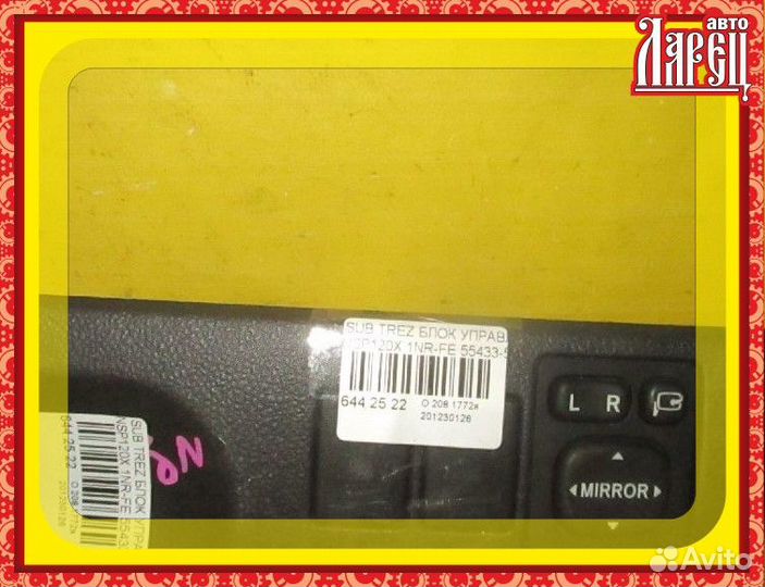 Блок управления зеркалами Subaru Trezia