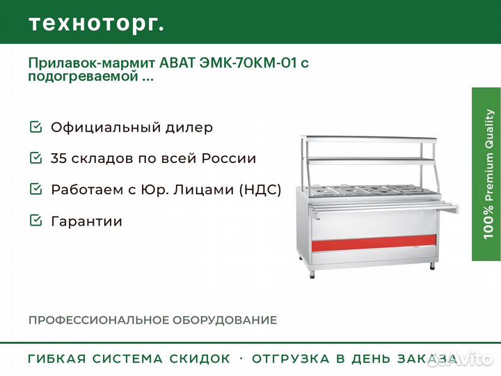 Прилавок-мармит abat эмк-70км-01 с подогреваемой