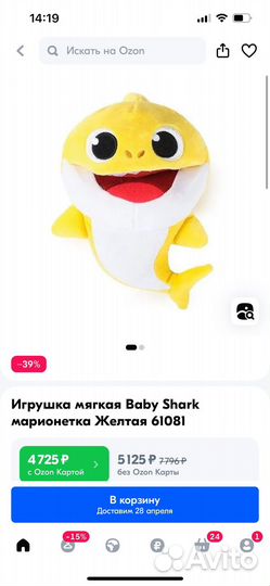 Игрушка мягкая Baby Shark марионетка Желтая