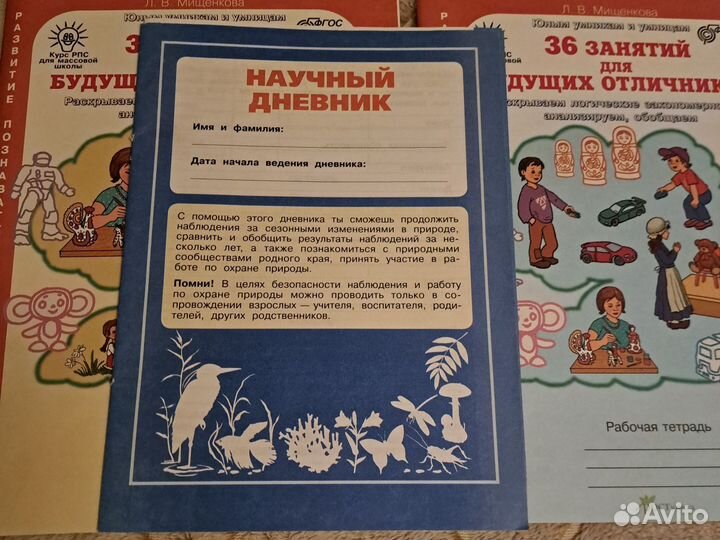 Хрестоматия 1 класс и рабочие тетради Мищенкова