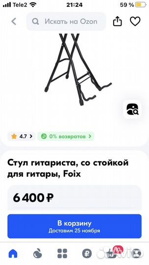 Стул гитариста