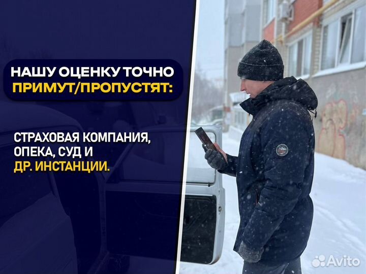 Оценка автомобиля, независимый эксперт оценка дтп