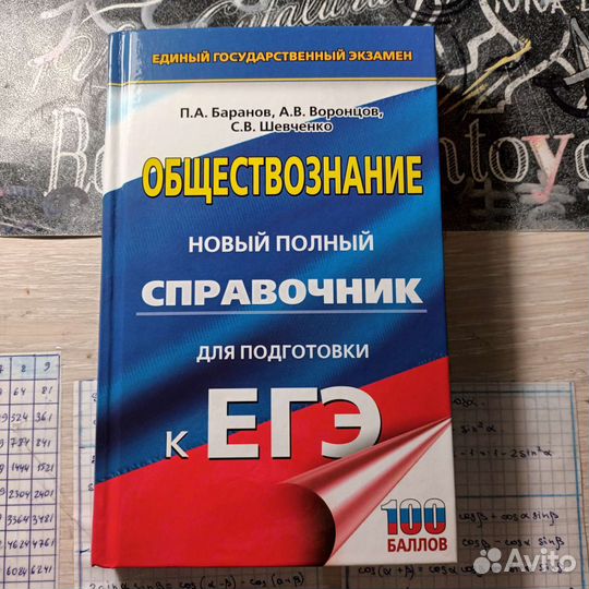 Справочник по обществознанию егэ
