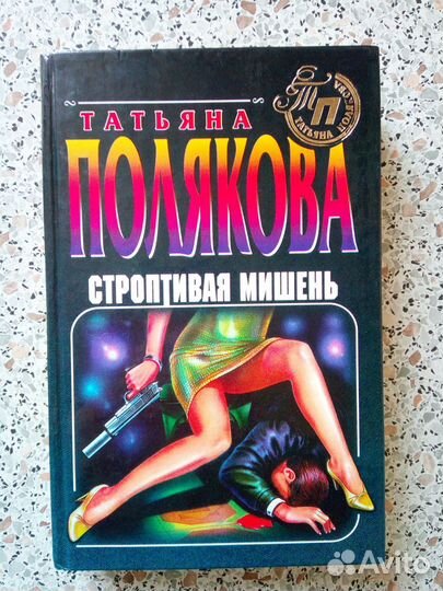 Татьяна Полякова 