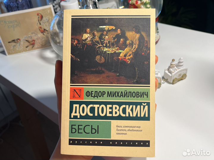 Книга Достоевского