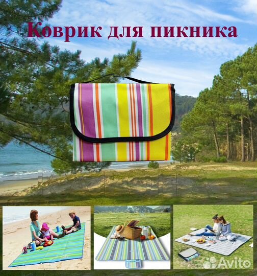 Коврик для пляжа