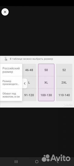 Бандаж для беременных