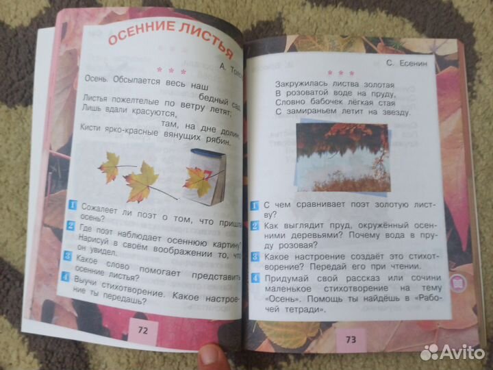 Литературное чтение 2 класс 1 часть