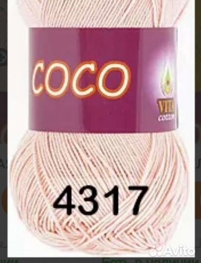 Хлопковая пряжа Vita cotton coco