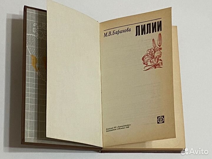 Лилии М.В. Баранова