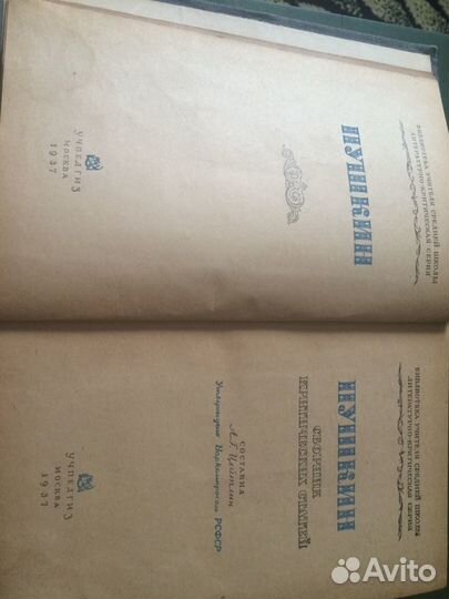 Книга 1937г.изд