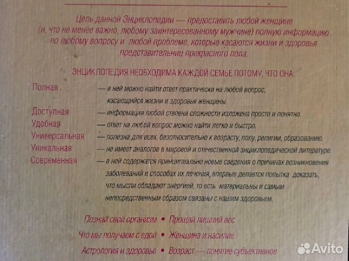 Энциклопедия для женщин