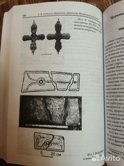 Книга,Церковные древности Звенигородской земли