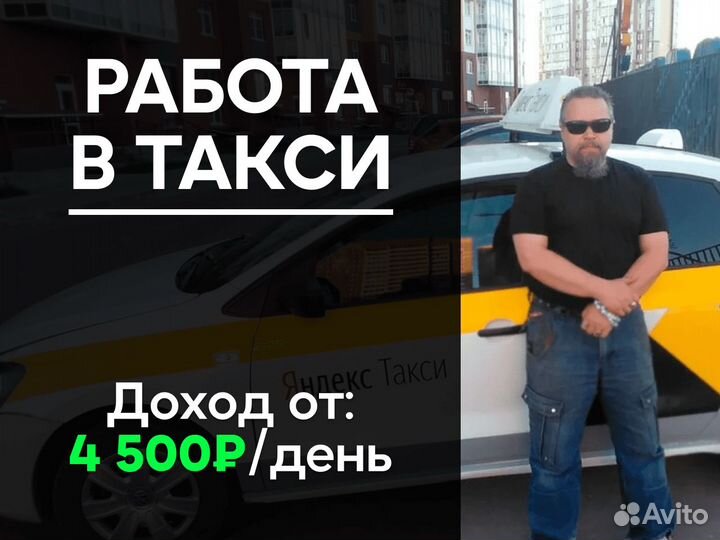Водитель такси
