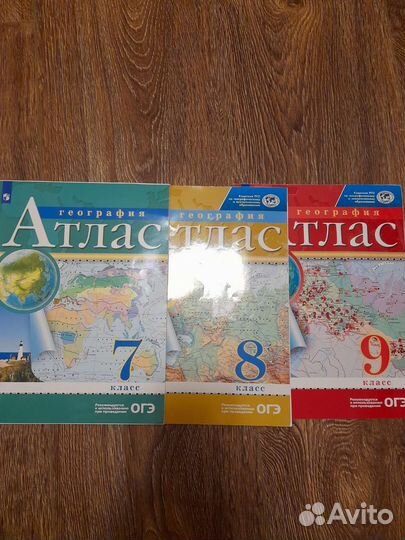 Атлас по географии 7, 8, 9 класс