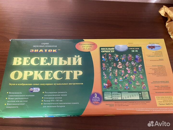 Говорящий плакат