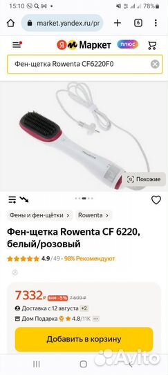 Фен-щетка rowenta