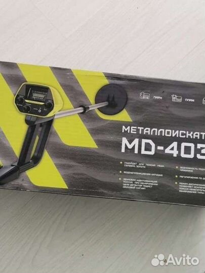 Металлоискатель