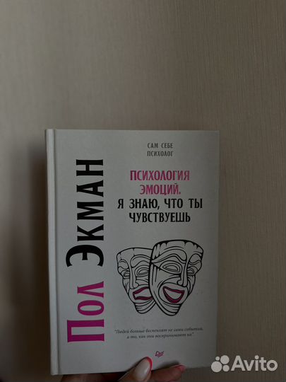 Психология эмоций Пол Экман