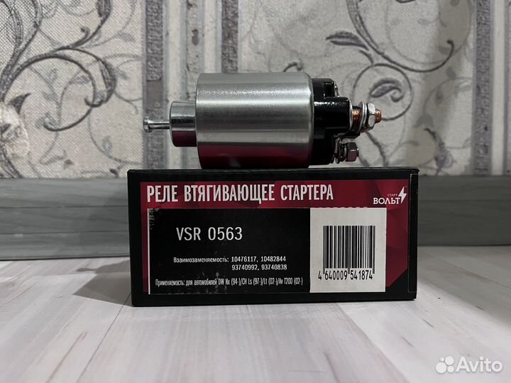 Втягивающее реле стартера daewoo nexia