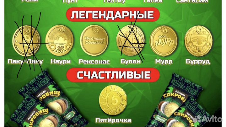 Монеты пятерочка