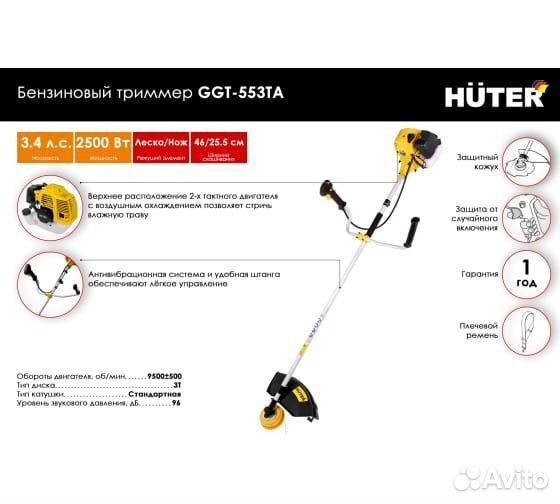 Триммер бензиновый Huter GGT-553TA