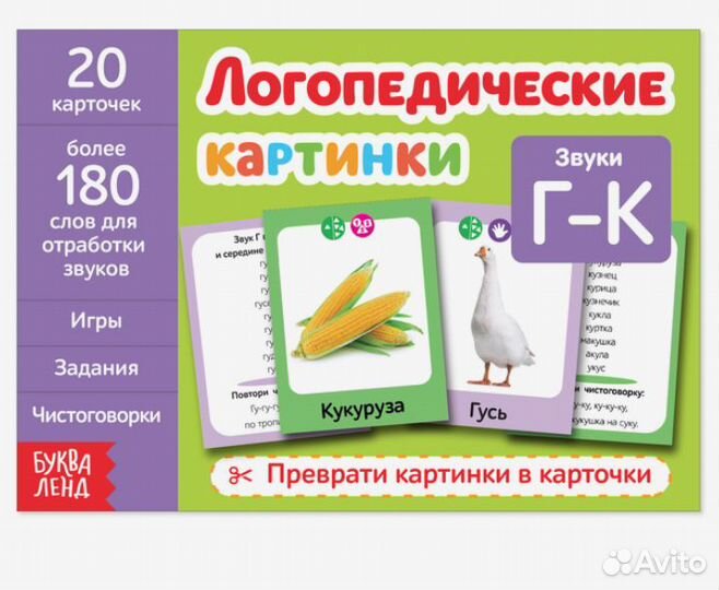 Обучающая книга Логопедические картинки. Звук гк