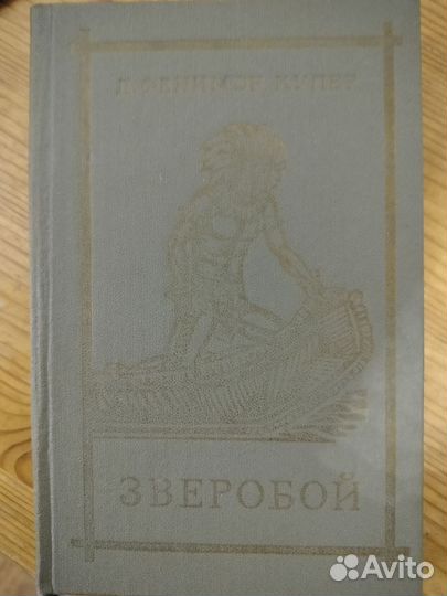 Джейс Фенимор Купер