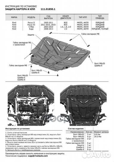 Защита картера и кпп ford kuga I/C-MAX/focus II