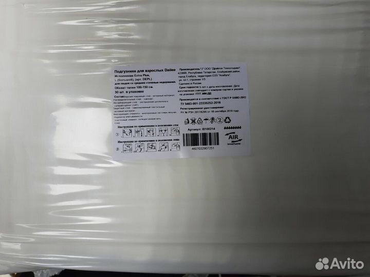 Памперсы для взрослых Размер L/ (3) в упаковке30шт