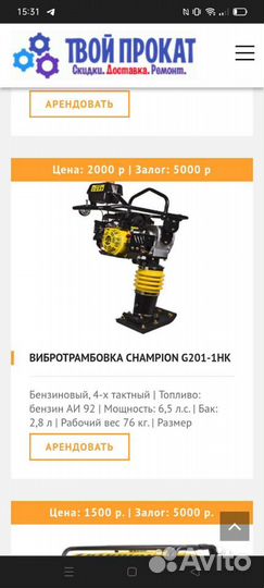 Прокат инструмента