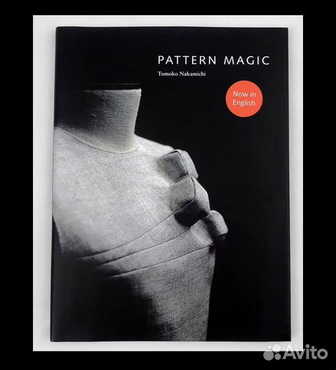 Редкие книги Pattern magic по конструированию