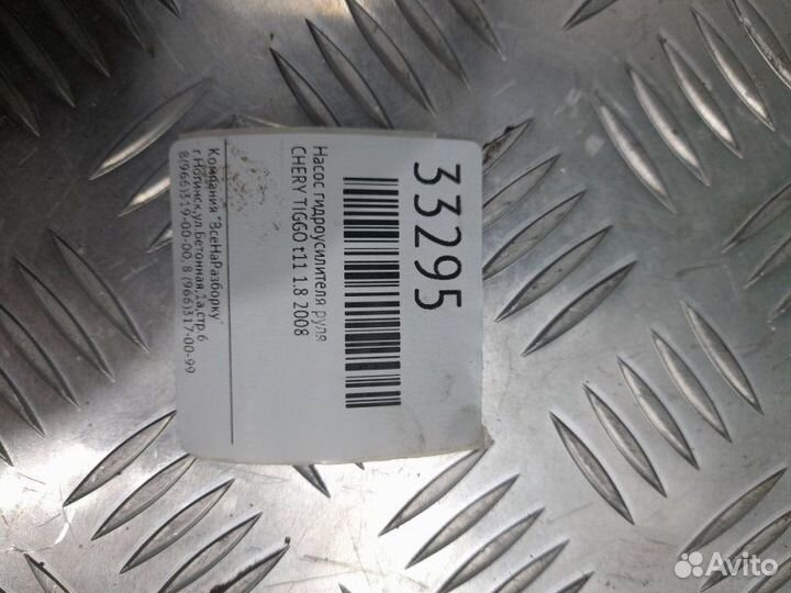 Насос гидроусилителя руля Chery Tiggo T11 1.8 2008