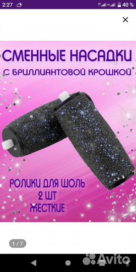 Сменные насадки для пилки для пяток Scholl