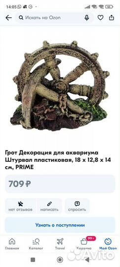 Декорации для аквариума