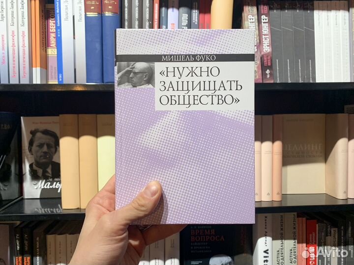 Книги Фуко. Нужно защищать общество