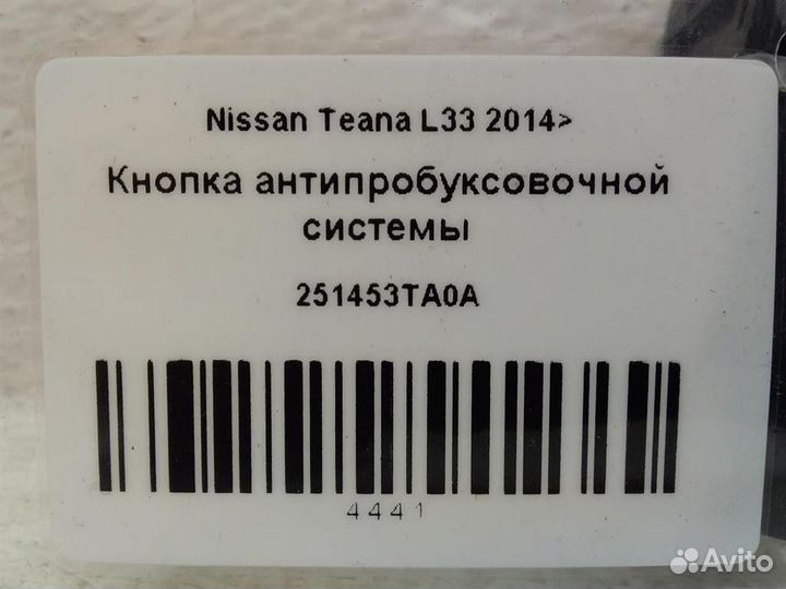 Кнопка антипробуксовочной системы Nissan Teana L3