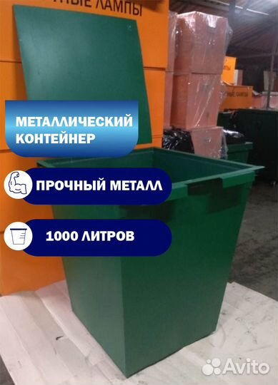 Мусорный контейнер железный